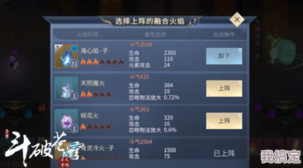 斗破苍穹手游异火气息选择攻略：避开驯服，掌握高效选取技巧